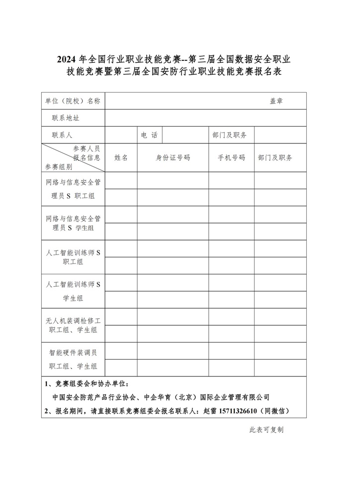 中国安防协会关于举办2024年全国行业职业技能竞赛的通知(1)_10.jpg